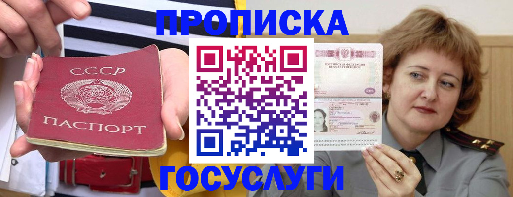 временная прописка в Оби