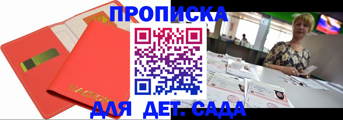 купить прописку в Оби