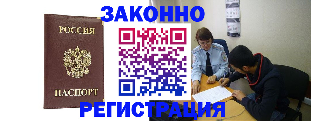 прописка законно в Оби
