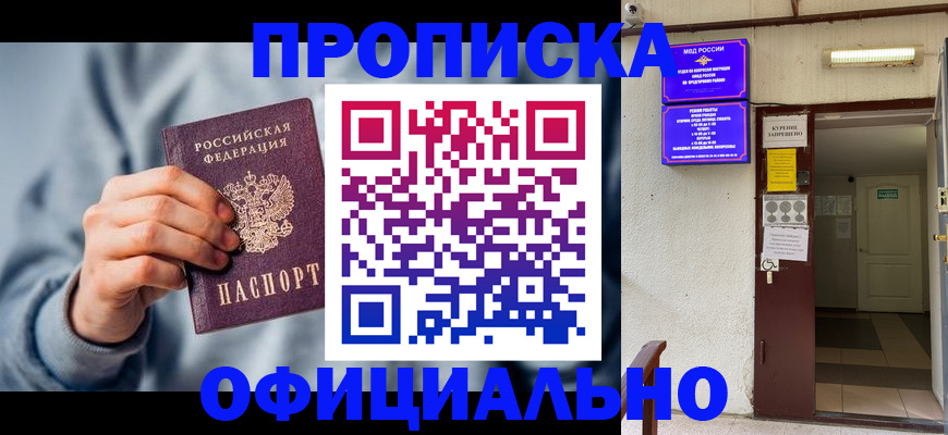 временная регистрация надежно в Оби